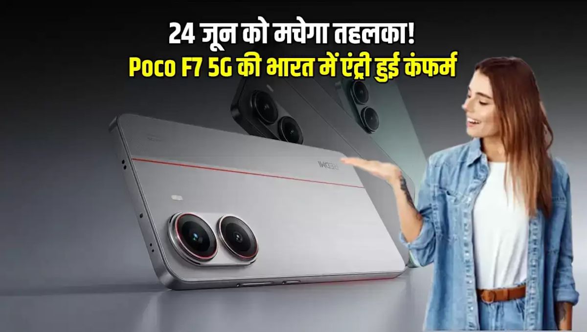 Poco F7 5G