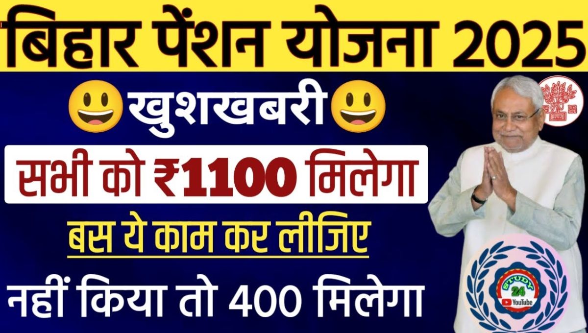 Bihar Viklang Pension Yojana 2025