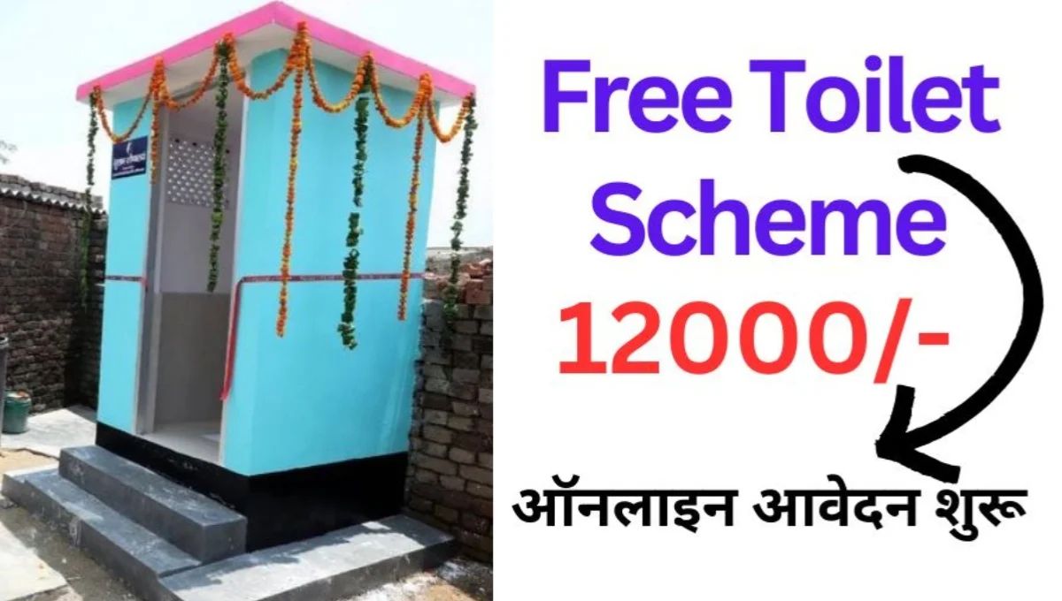 Free Toilet Scheme 2025