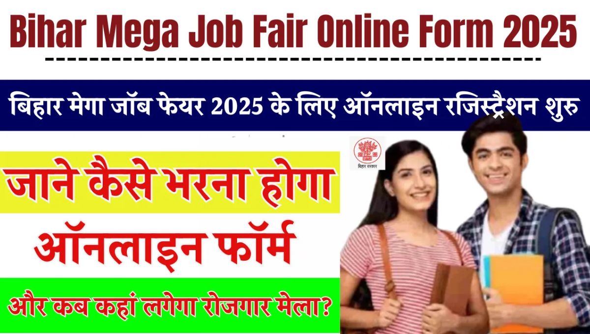 Bihar Mega Job Fair Online Form 2025