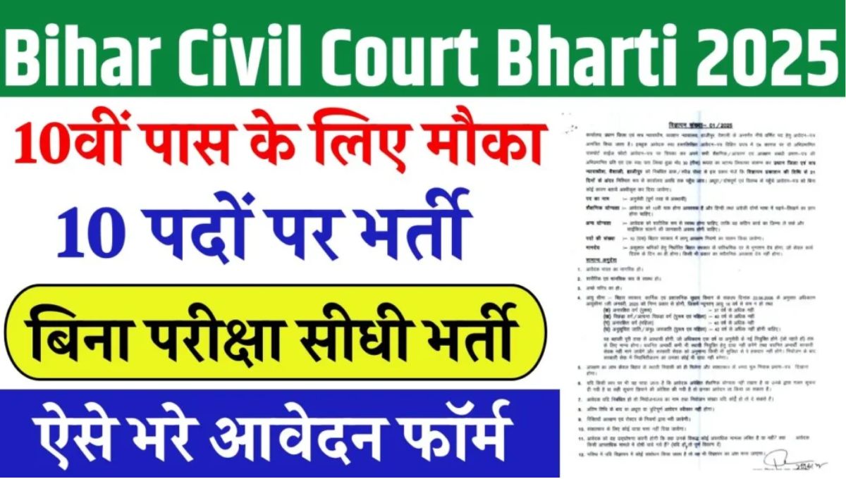 Bihar Civil Court Bharti 2025