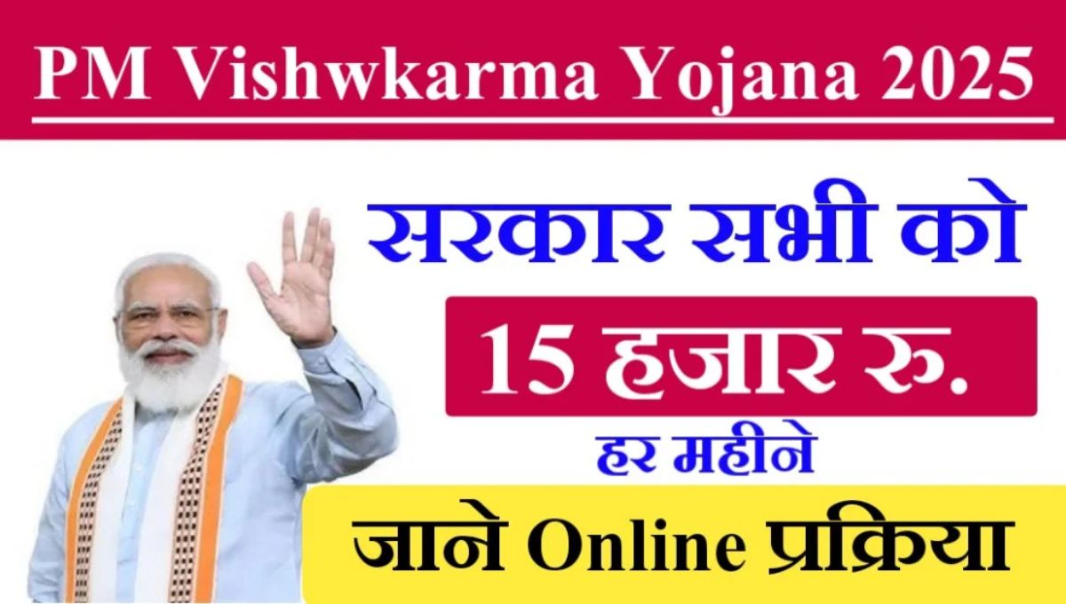 PM Vishwakarma Yojana 2025