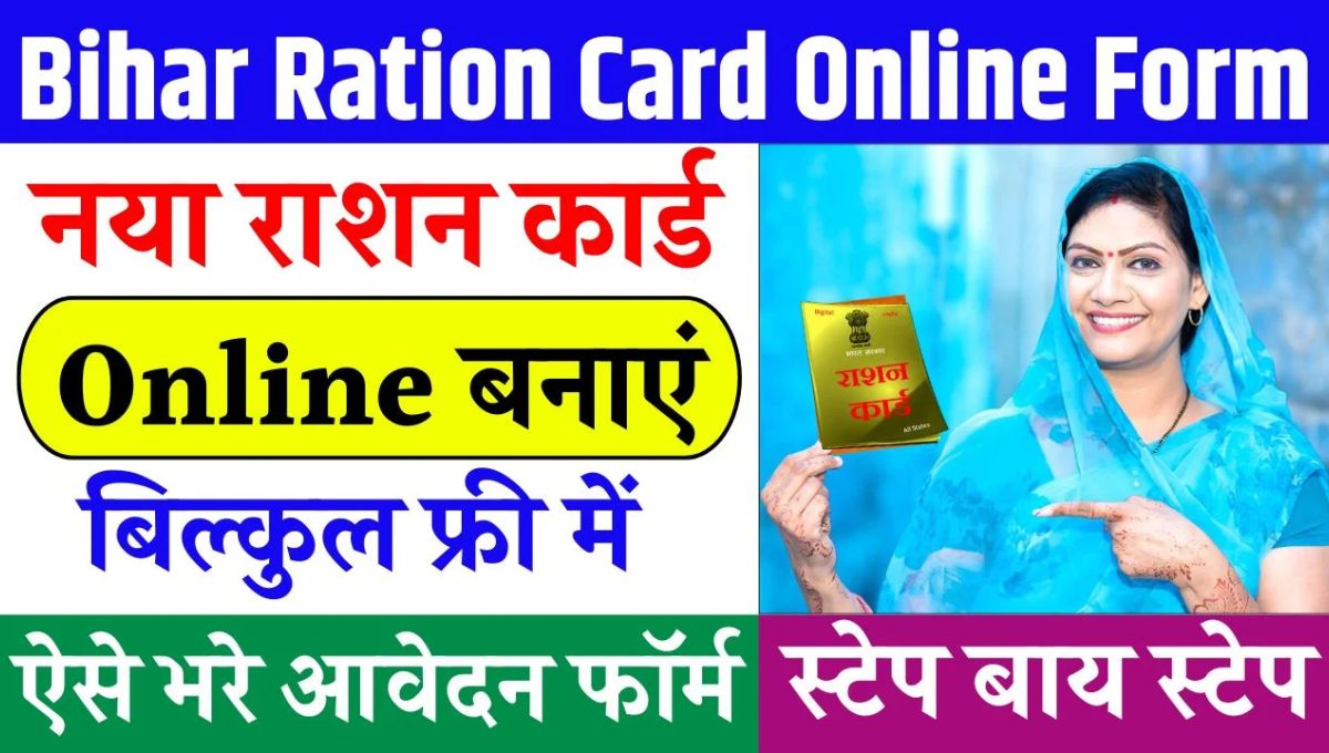 Bihar New Ration Card Online Form 2025