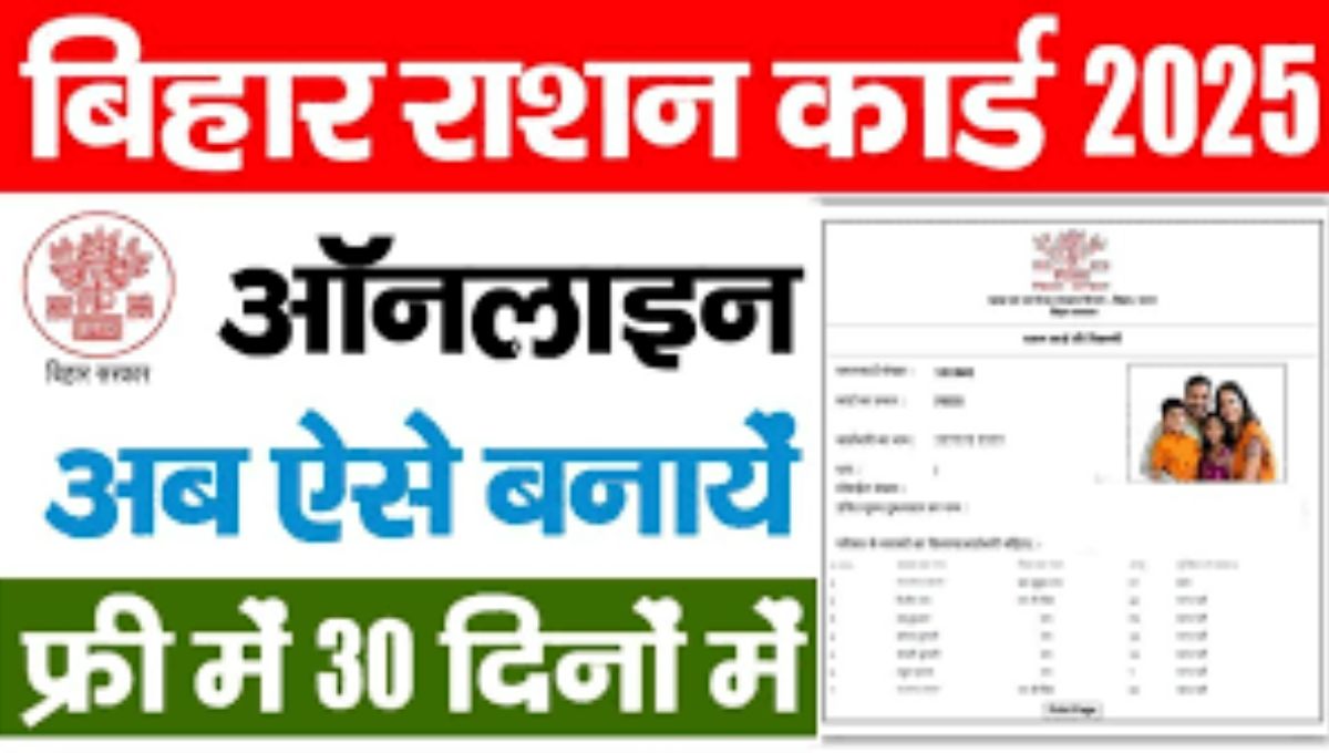 Bihar New Ration Card Online Form 2025
