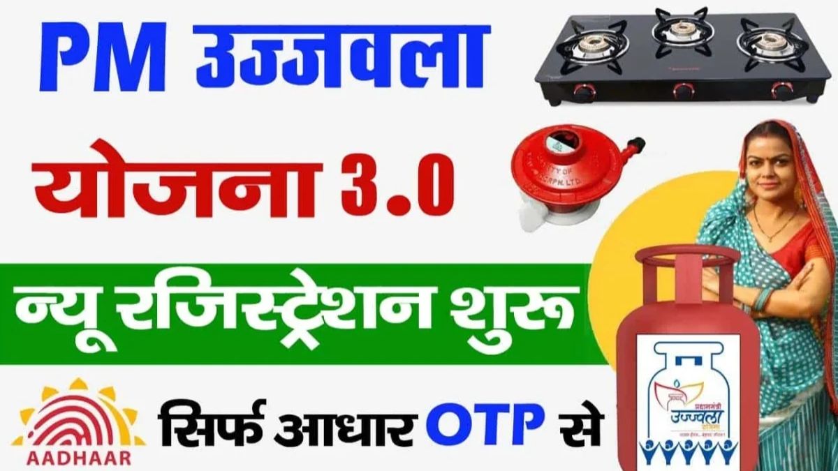 PM Ujjwala Yojana