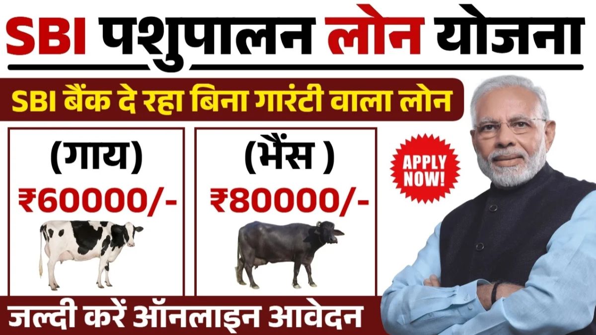 Pashupalan Loan Yojana 2025