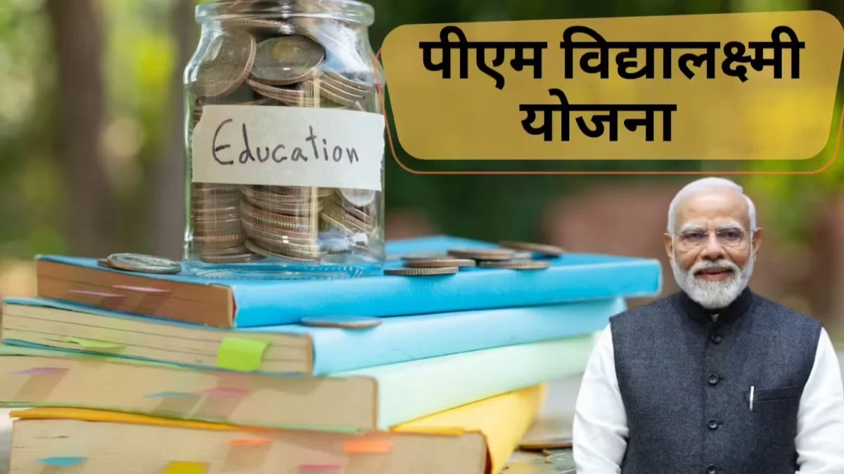 Pradhan Mantri Vidya Lakshmi Yojana