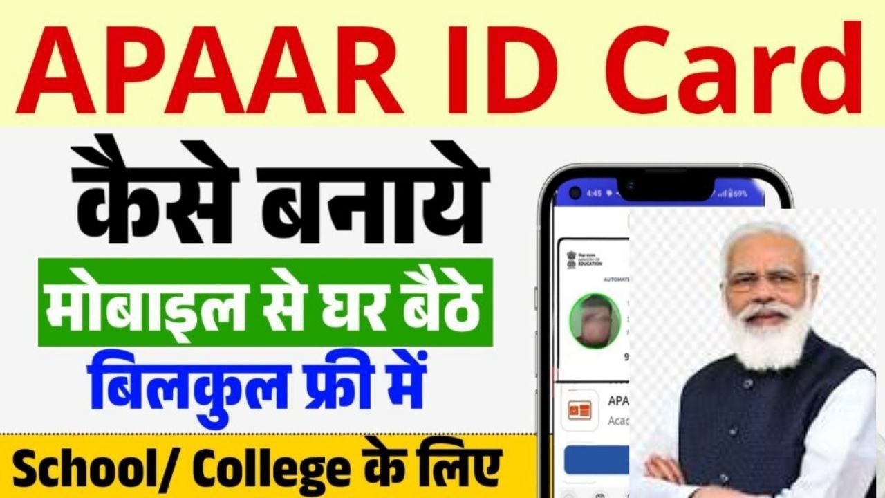 Apaar ID Card Kaise Banaye 2025